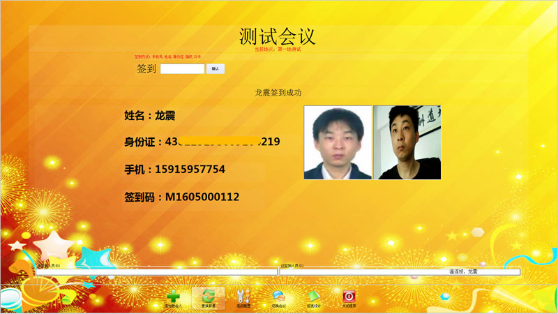 會議簽到系統支持抓拍,可更換背景圖方便事后可查,圖示2 會議簽到系統支持抓拍,可更換背景圖方便事后可查,圖示2