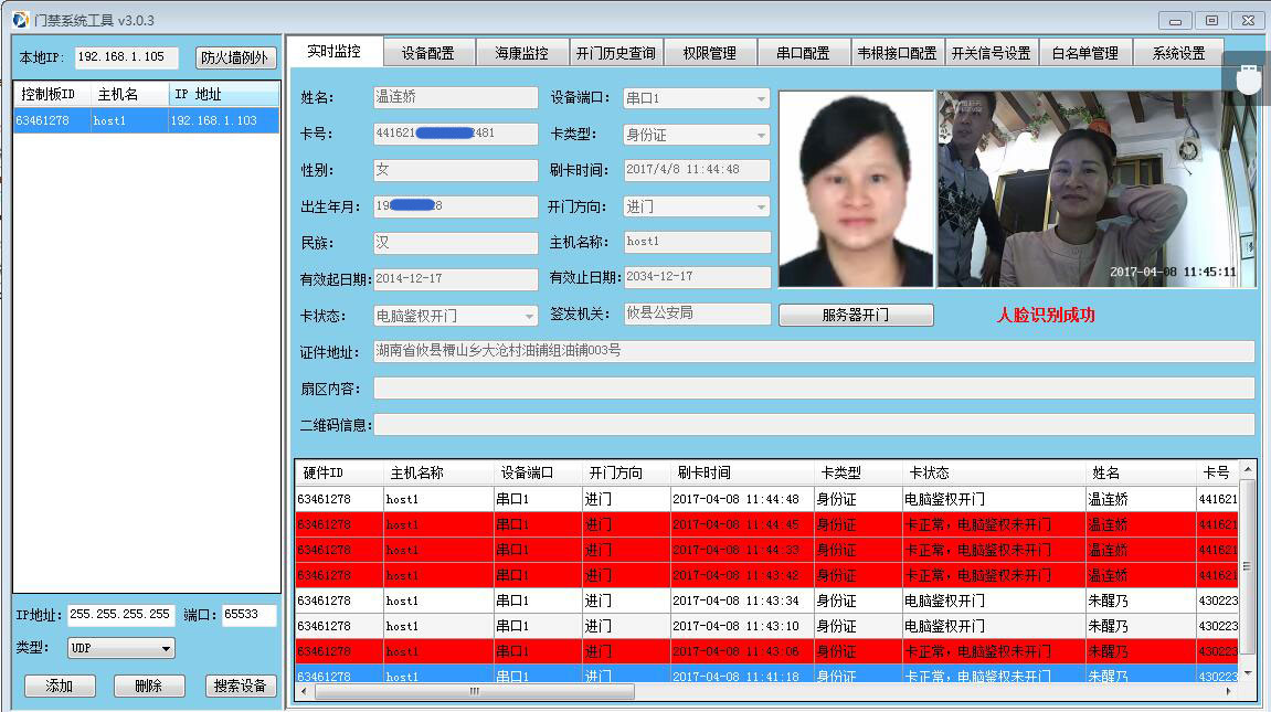 身份證門禁，人臉識(shí)別，人證合一