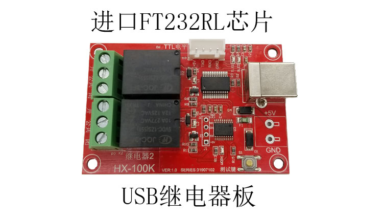 USB繼電器板，2路5v繼電器模塊，電腦控制開關(guān)繼電器