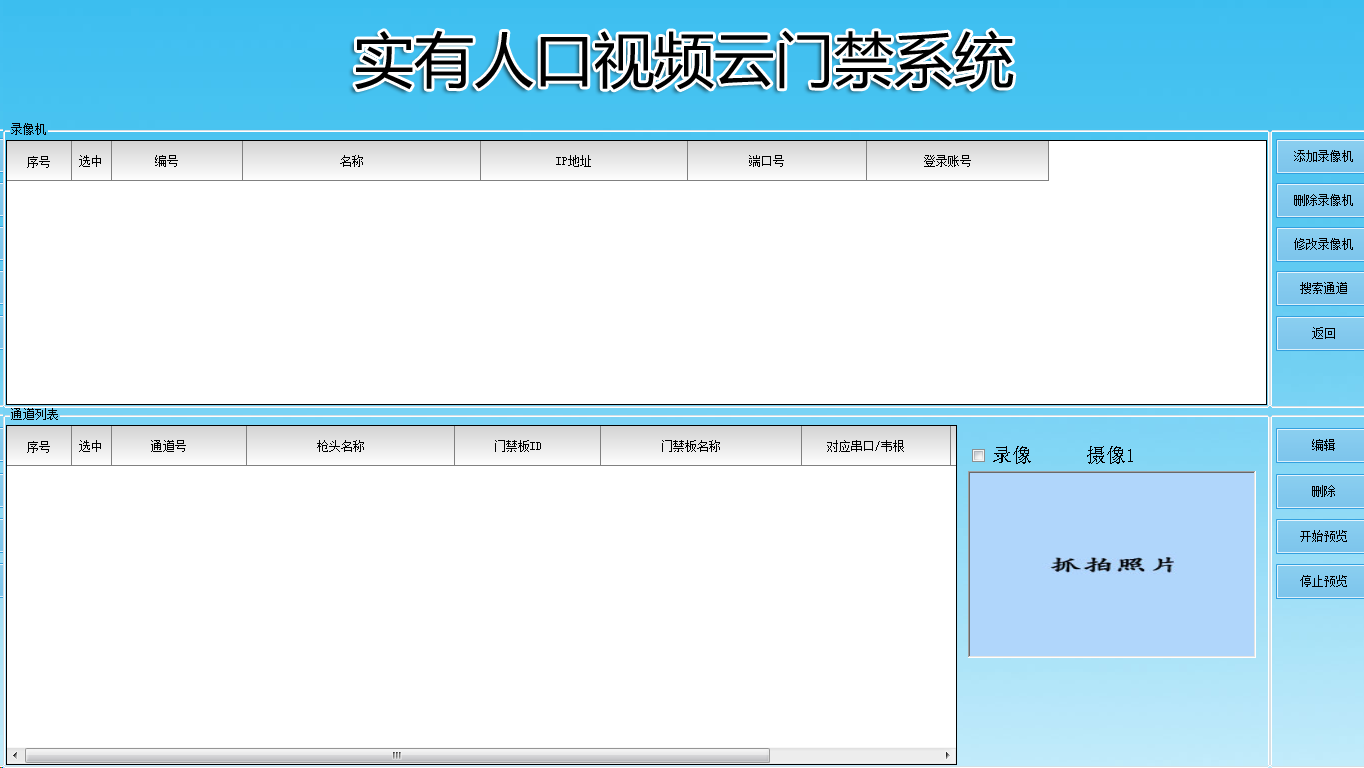 小區(qū)實名制門禁系統(tǒng)，訪客門禁系統(tǒng)V8更新，訪客機，訪客系統(tǒng)，訪客一體機
