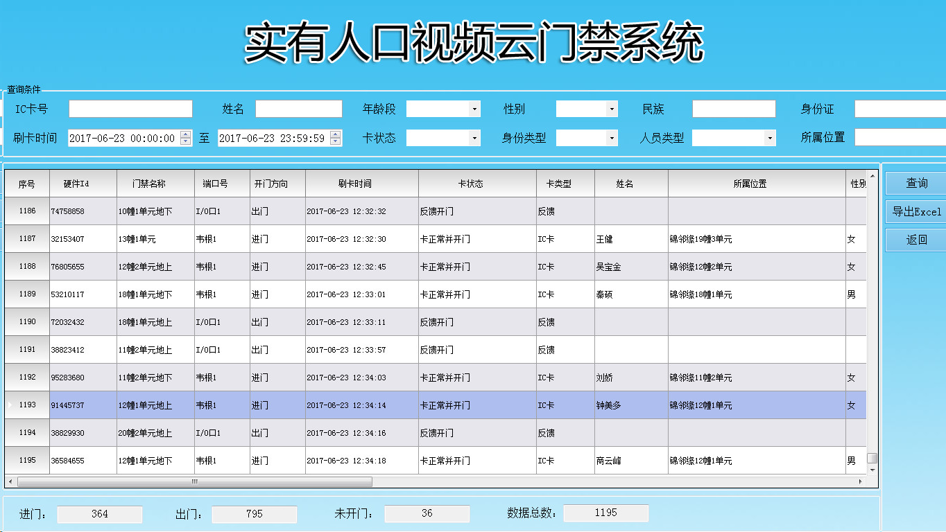 訪客門禁系統(tǒng)V8更新，訪客機，訪客系統(tǒng)，訪客一體機，刷卡記錄查詢
