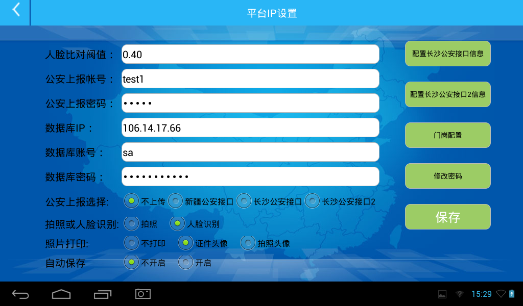 訪客機配置界面，支持上報警綜平臺，上報SQL庫，WEB平臺