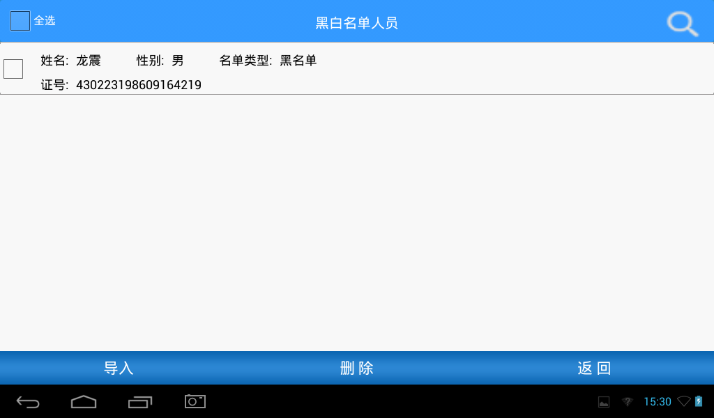 訪客機-黑白名單導入，EXCEL報表導入