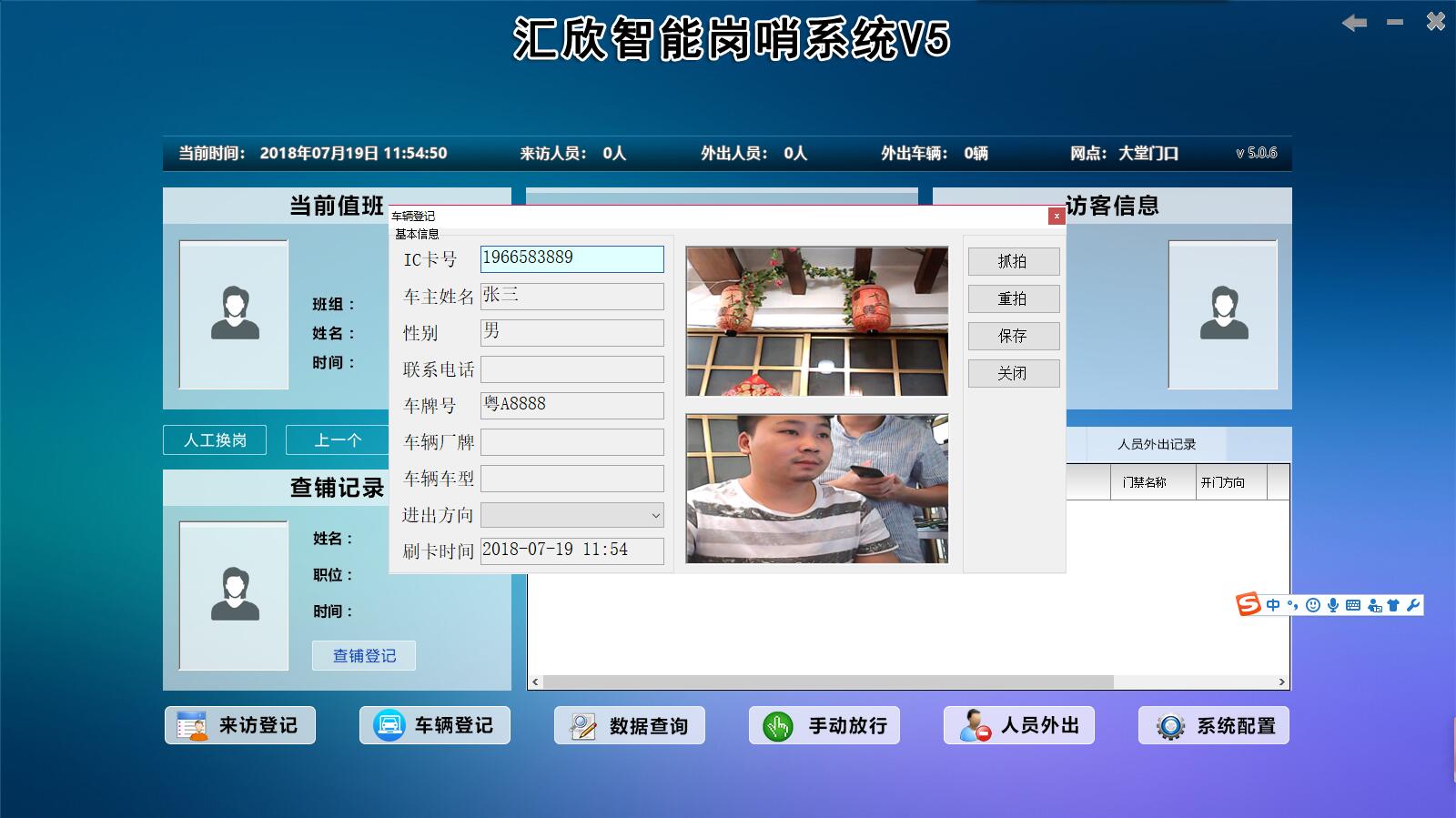 崗哨系統(tǒng)，電子崗哨系統(tǒng)-車輛管理