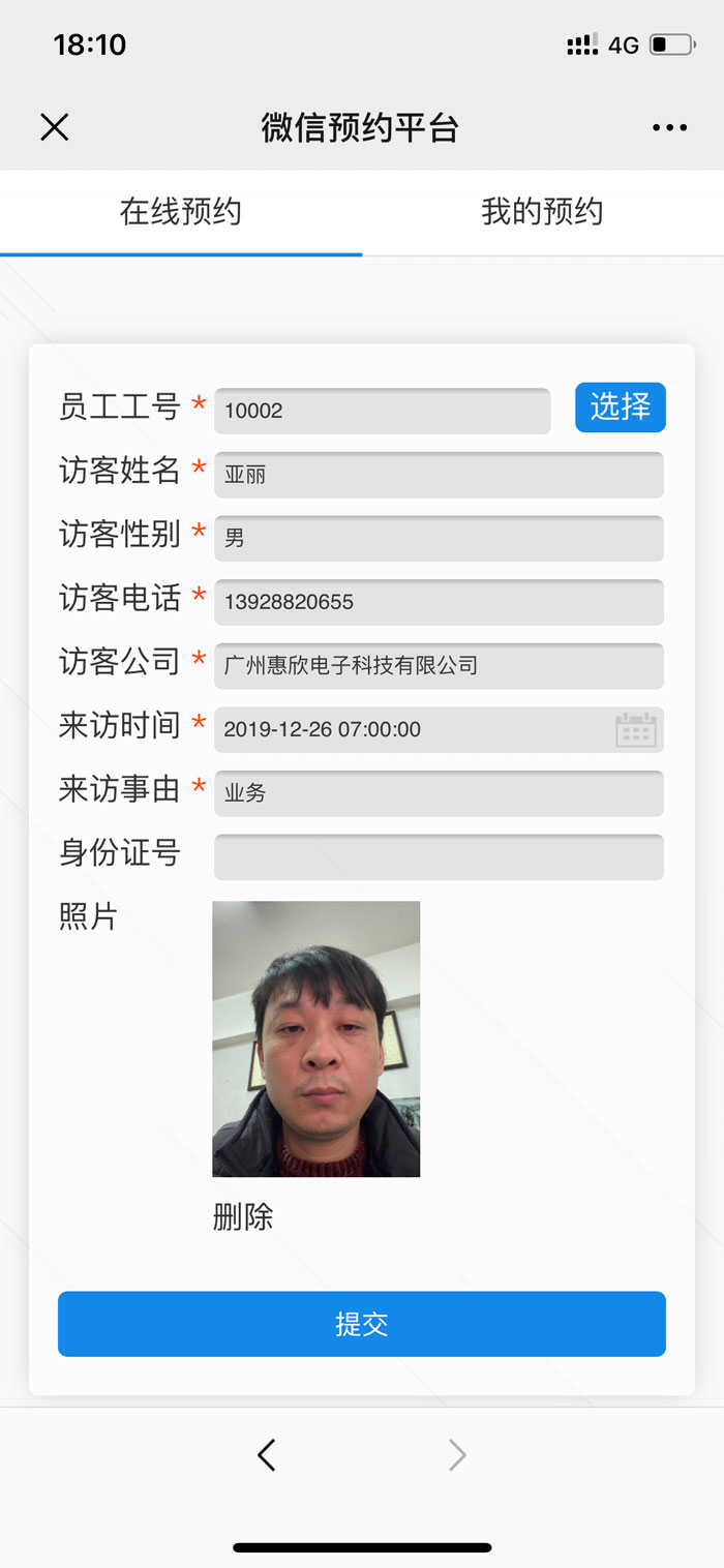 微信訪客預約,微信人臉門禁 微信訪客預約,微信人臉門禁