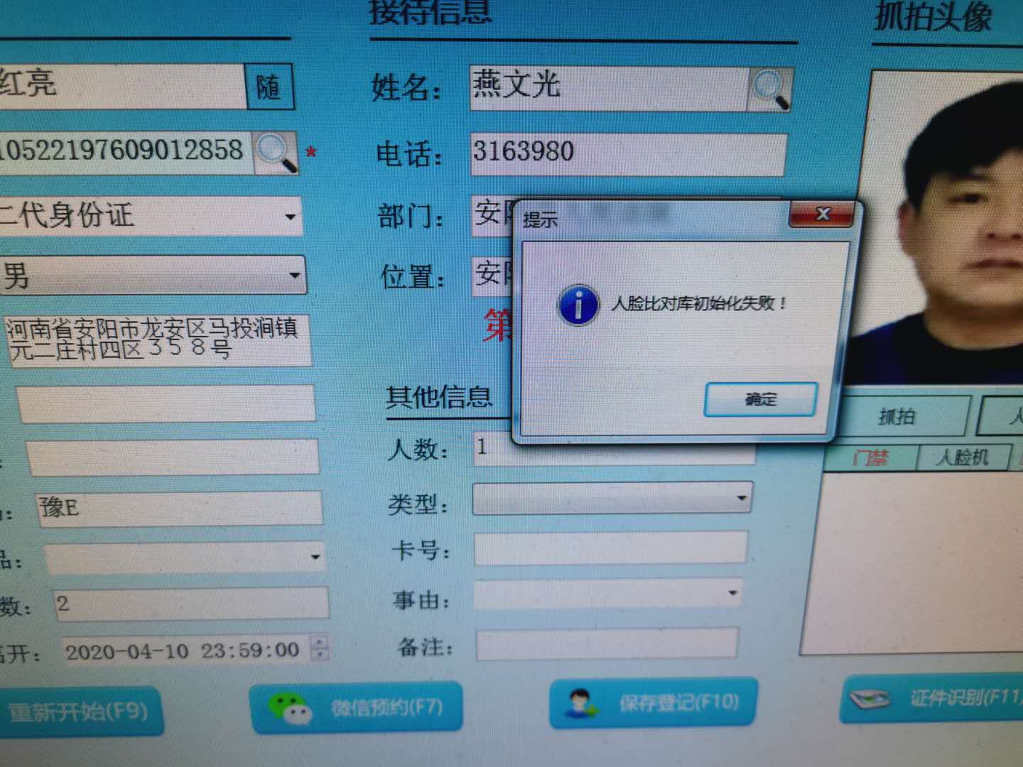 訪(fǎng)客系統(tǒng)V8