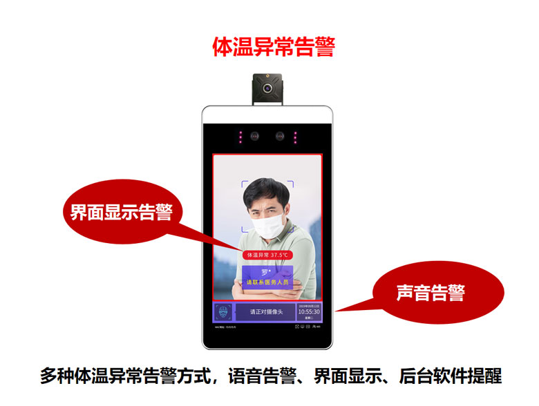體溫異常，學校，幼兒園測溫人臉識別一體機