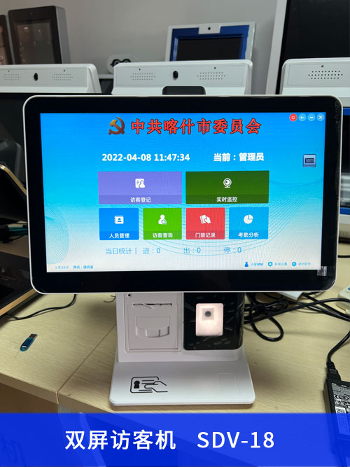 雙屏訪客機(jī)SDV-18客戶案例-臺(tái)式訪客機(jī)-政府單位訪客機(jī)，法院訪客機(jī)，檢穿院訪客機(jī)