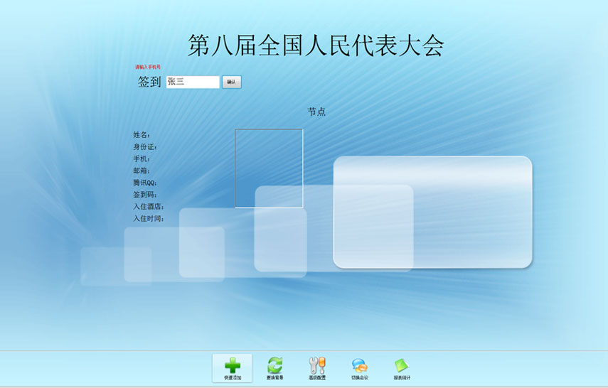 會議簽到系統，二維碼簽到，身份證簽到，HID，IC卡簽到，展會，活動