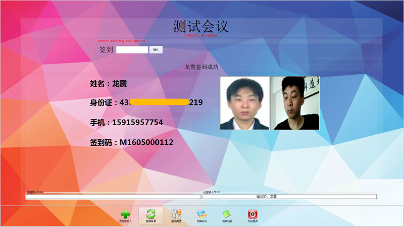 會議簽到系統，展會簽到系統，支持二維碼，身份證，指紋，卡簽到