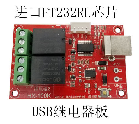 USB繼電器板，2路5v繼電器模塊，人證機可以用，進口FT232RL芯片