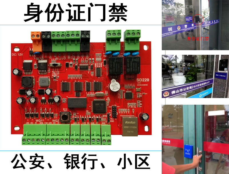 匯欣品牌SD220門禁控制器，支持免授權身份證開門，二維碼，IC卡，手機NFC